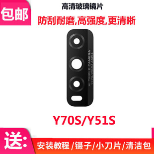 镜面镜头盖 y51s后置摄像头玻璃镜片Y70S照相机原装 Y70S 适用vivo