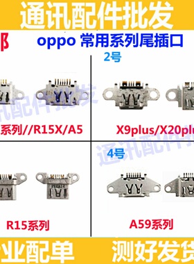 尾插口适用oppo R11 PLUS R11splus尾插 A59 R15 X20PLUS充电接口