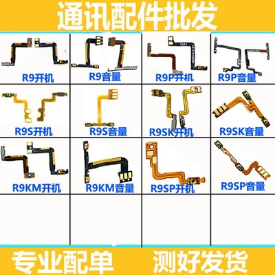 OPPO适用开机音量按键排线