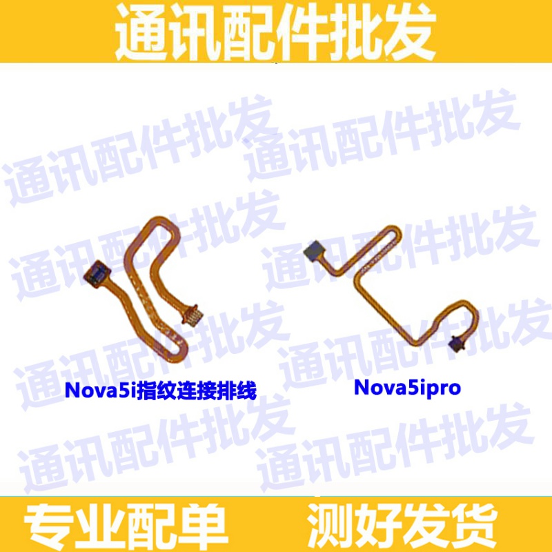 适用华为Nova5ipro Nova5i指纹排线返回按键延长感应指纹识别排线