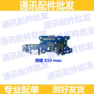 适用华为荣耀X10max尾插小板 5G版送话器HLK-AL00充电尾插 麦克风