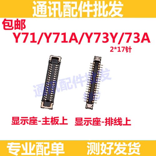 Y71Y73A显示座屏幕排线座