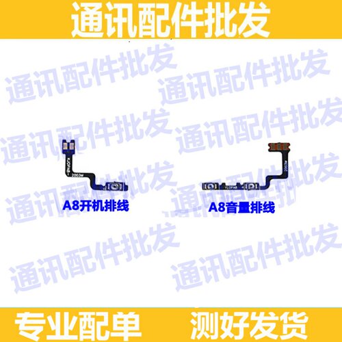 适用OPPO A8开机键排线 oppoA8音量键排线 侧键按键手机开机开关