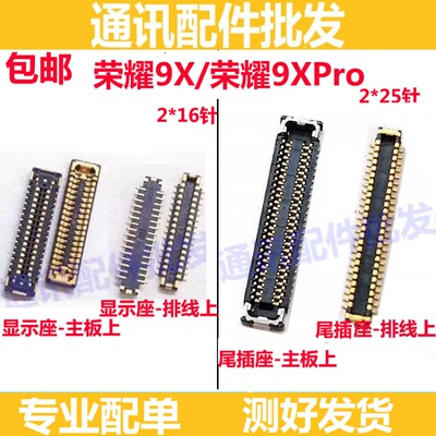荣耀9Xpro显示座尾插座
