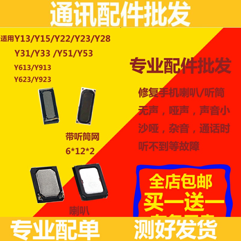 vivo手机听筒内置喇叭受话器