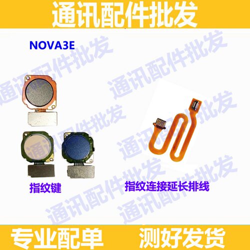 适用华为nova3e指纹按键ANE-AL00 TL00 P20lite键解锁返回键排线