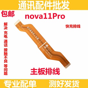 适用华为Nova11Pro尾插排线GOA-AL80手机充电送话器小板主板排线