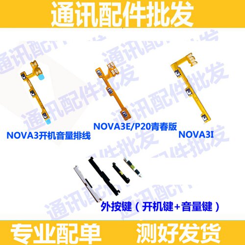 适用华为nova3开机3e开机排线