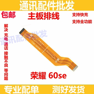 适用华为荣耀60SE尾插排线 充电送话器排线 小板主板排线GIA-AN00