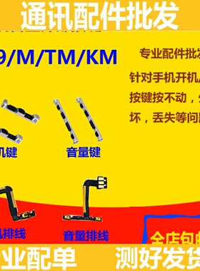 适用于OPPO R9 R9M R9TM R9KM开机排线 音量排线 开关 按键 侧键