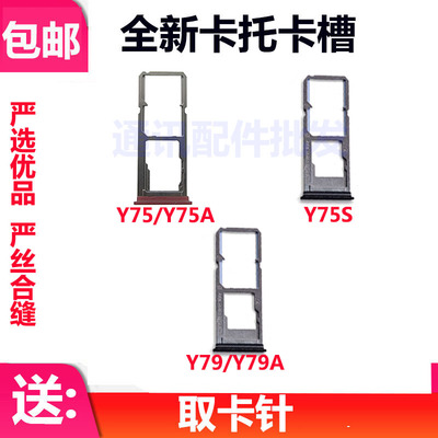 适用于 VIVO Y75卡托Y75S卡槽 y79 Y75A卡拖卡套手机sim插卡卡座