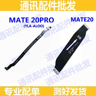 适用 华为MATE20PRO主板排线 MT20PRO尾插排线 LYA-AL00充电排线