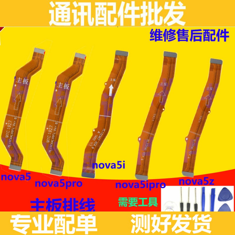 适用华为nova5 5i 5z nova5ipro主板排线 尾插小板连接主板排线