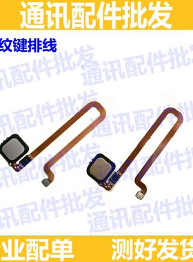 畅玩手机home键指纹排线