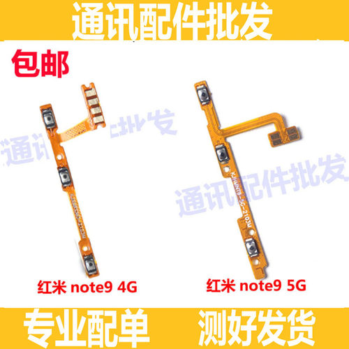 适用红米Note9 4G开机音量排线 Note9Pro 5G 侧键 按键 开关电源