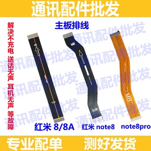 适用红米8 8a主板排线红米note8pro主板连接尾插小板排线尾插排线