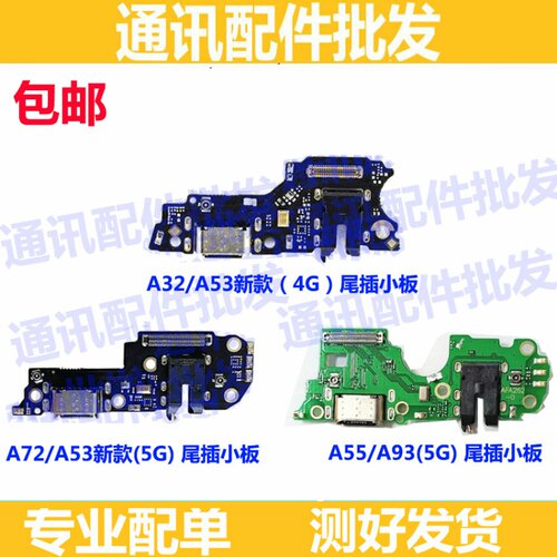 适用oppo A32 A53新款 A55 A72 A93尾插小板送话器耳机孔充电接口