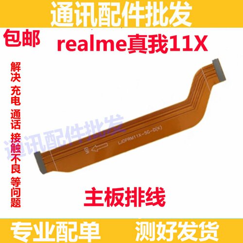 适用于真我 Realme 11X充电尾插送话器小板连接主板排线手机充电