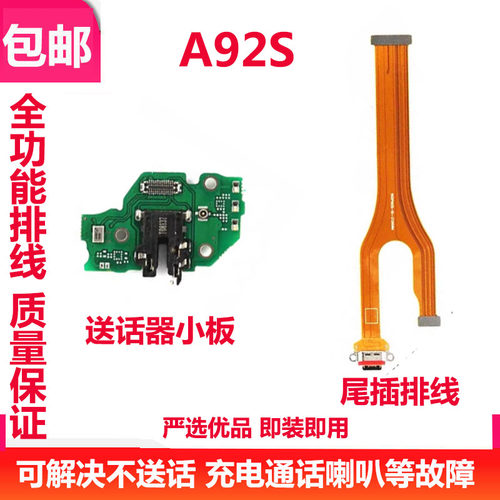 A92S充电尾插排线A92SA92手机