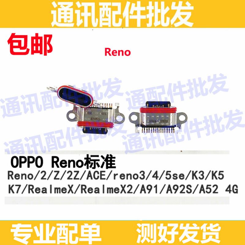 适用OP Reno/2/Z/2Z/4/5se/3/3pro RenoACE A91 RenoZ K7K3尾插口