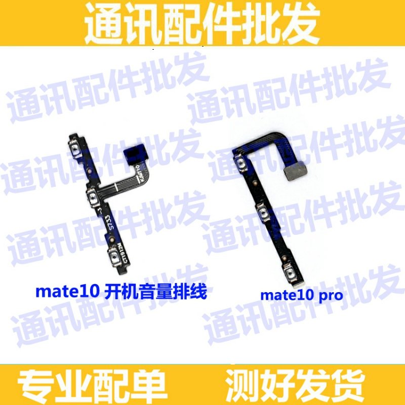 适用华为Mate10/Pro开机音量排线 mt10侧键按键开关电源排线