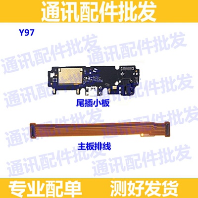 适用VIVO Y97尾插小板 y97A 送话器 麦克风 充电排线小板主板排线