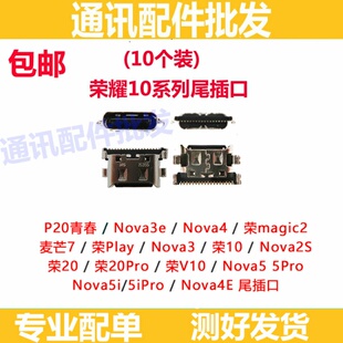 适用华为麦芒7荣耀20pro nova3 4e 5ipro play4 9xpro 10p 尾插口