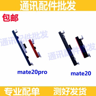 适用华为Mate20 Pro 20X 30 开机键 音量键 电源侧键开关按键排线