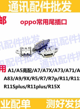 尾插口适用于A1 A71 R7 R7s R7plus R11 R11s R11plus K1充电接口