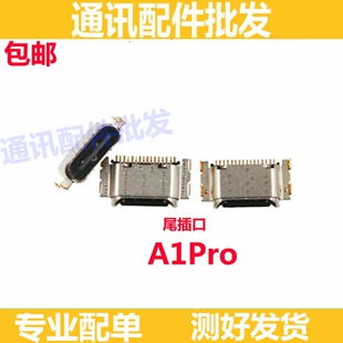 尾插适用oppo a1pro尾插口尾插小板快充接口 数据接口A1Pro充电口
