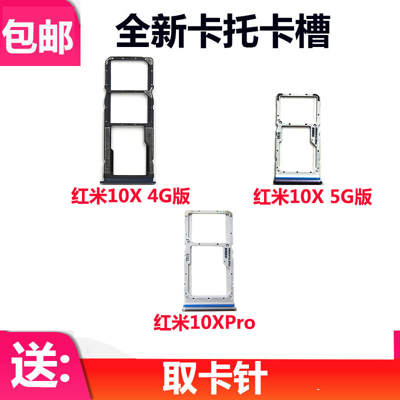 适用于红米10X 卡托 手机 卡槽 Redmi 10XPro 5G 卡套 手机卡座