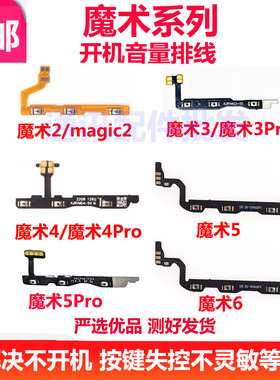 适用华为荣耀魔术6 magci2 3 3pro magic4 4pro 5开机音量排线键