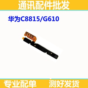 适用华为C8815 G610开机排线音量排线G610电源开关C8815按键排线