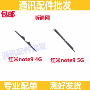 适用于红米note9 听筒网 听筒纱网防尘网 听筒网纱网罩