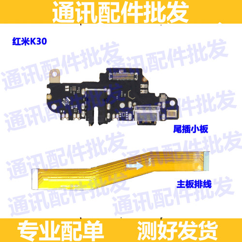 小米连接排线尾插小板送话器