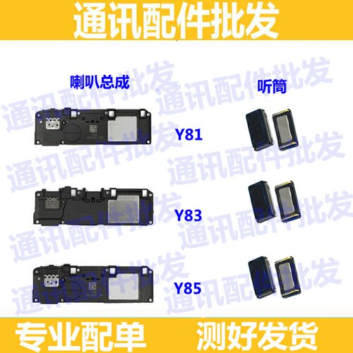 vivo扬声器听筒喇叭总成