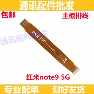 适用红米note9尾插排线 5G版手机充电送话器小板连接主板排线