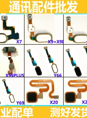 适用VIVOX7 x9 Y67 y66 y69A X9S X20 X9Splus指纹排线返回按键
