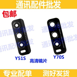 适用VIVO Y51S Y70S 手机后摄像头镜片后置镜头玻璃镜面保护盖片