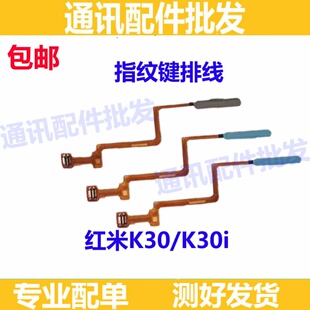 适用Redmi 红米K30 指纹键排线 K30i 5G指纹排线感应指纹识别按键