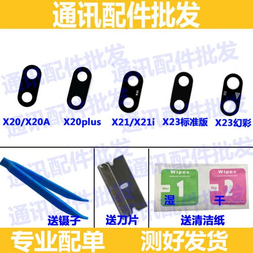 适用于VIVO X20 X20plus X21/A X23后置摄像头镜片 玻璃镜面 镜框
