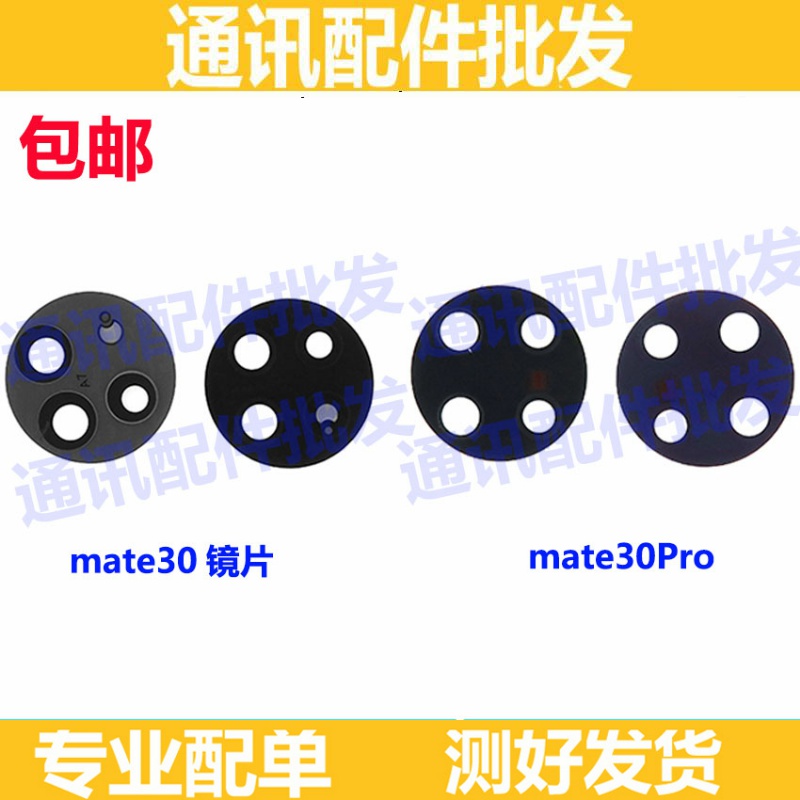 适用华为 mate30 镜面 摄像头镜片 Mate30Pro 后置照相机镜面盖