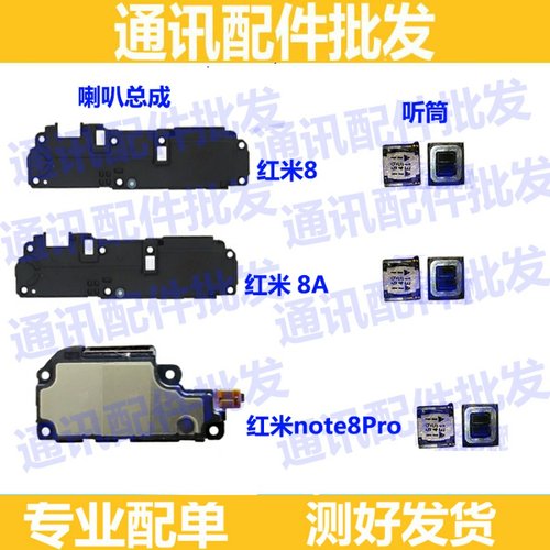 小米手机扬声器喇叭总成
