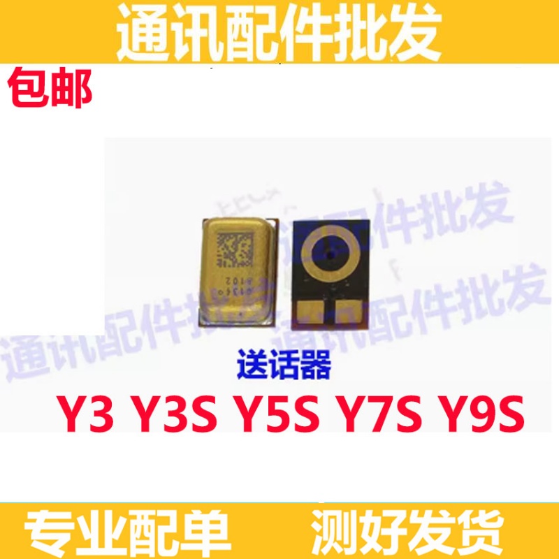 Y3Y3SY5SY7SY9S送话器主板
