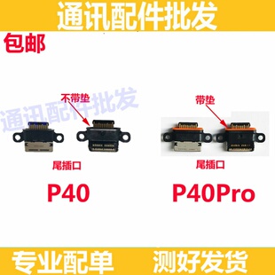 适用华为P40 P40Pro尾插P40plus ANA ELS-AN00 5G手机USB充电接口