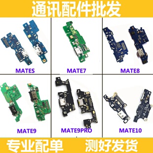 适用华为nova plus尾插小板 P10 P20 麦芒4 mate