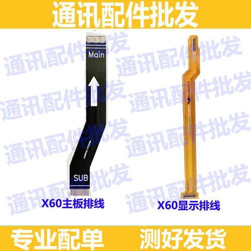 适用于vivo X60主板排线 主板连接显示小板充电尾插排线 屏幕排线