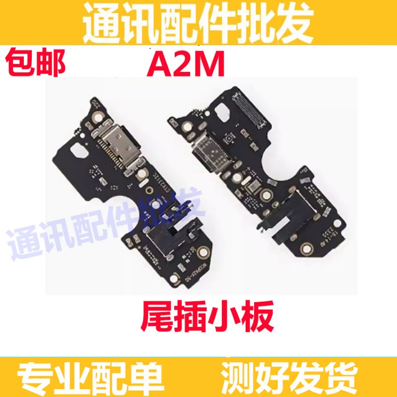 A2X充电口送话器耳机孔小板