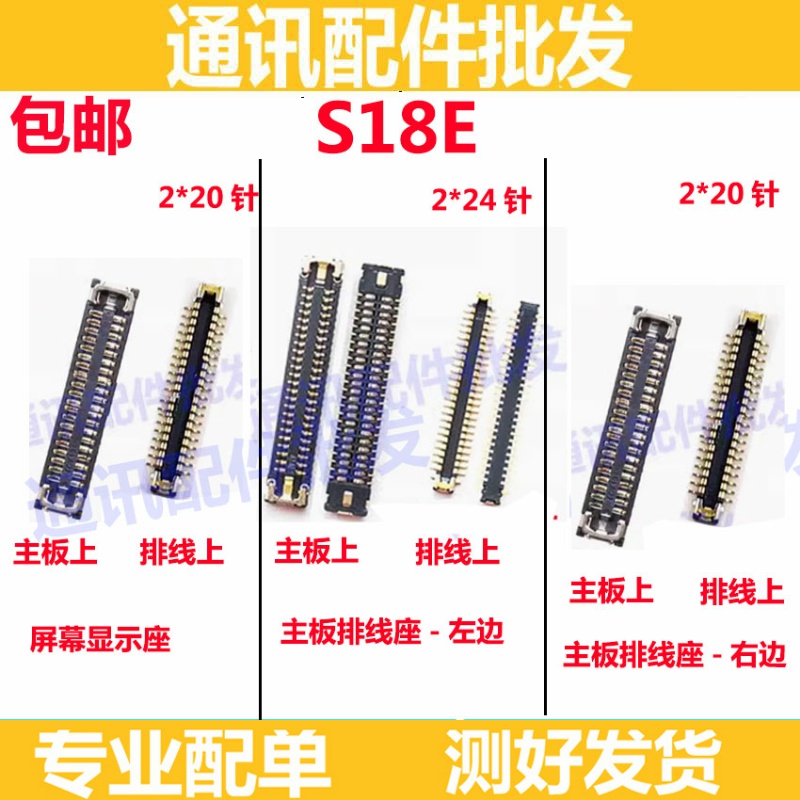 适用于vivo S18E 屏幕总成显示座 电池尾插主板排线内联座子手机