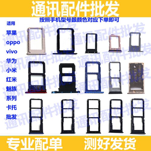 步步高VIVO y83 y75 y69 y97 y37 y93 y81 y85卡托卡槽卡拖卡座